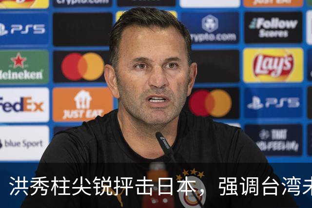 洪秀柱尖锐抨击日本，强调台湾未来与中华复兴密不可分